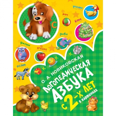 Азбука. Букварь, книга Логопедическая азбука купить по низкой цене