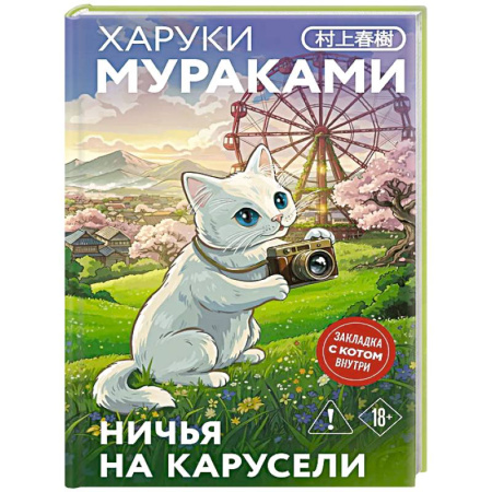Зарубежная классика, книга Ничья на карусели купить по низкой цене