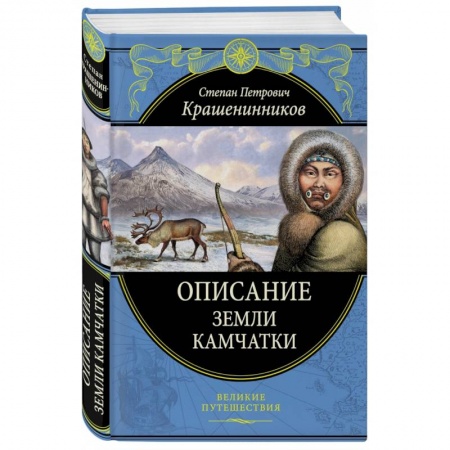 Географические науки, книга Описание земли Камчатки купить по низкой цене