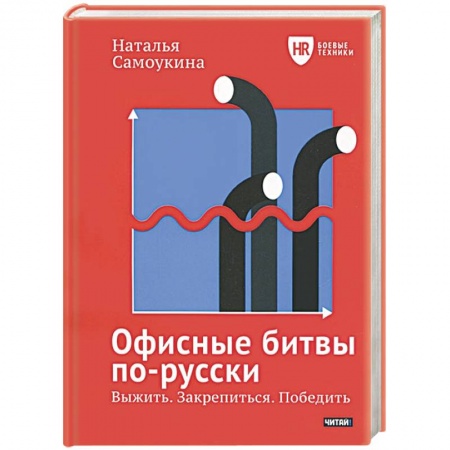 Книги, книга Офисные битвы по-русски купить по низкой цене