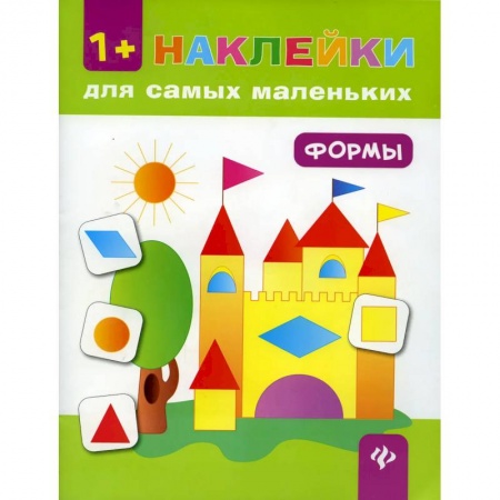 Цвета. Формы., книга Формы купить по низкой цене