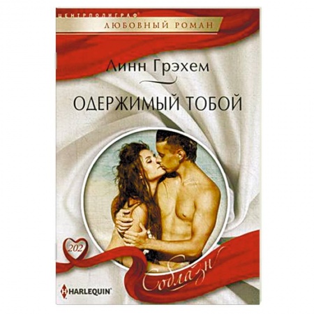 Книги, книга Одержимый тобой купить по низкой цене