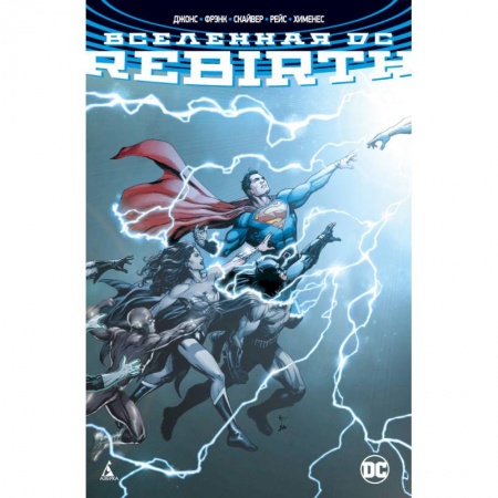Комиксы. Манга, книга Вселенная DC. Rebirth купить по низкой цене