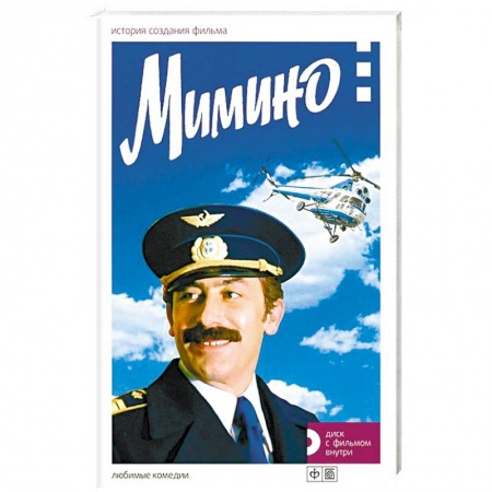 Книги, книга Мимино.История создания фильма купить по низкой цене
