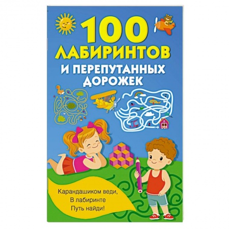 Кроссворды, головоломки, комиксы, книга 100 лабиринтов и перепутанных дорожек купить по низкой цене