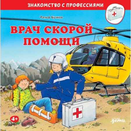 Повести и рассказы о детях, книга Врач скорой помощи купить по низкой цене
