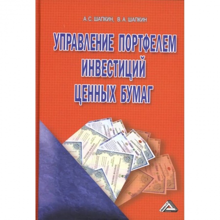Экономика. Управление. Бизнес, книга Управление портфелем инвестиций ценных бумаг купить по низкой цене