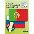 Разговорники