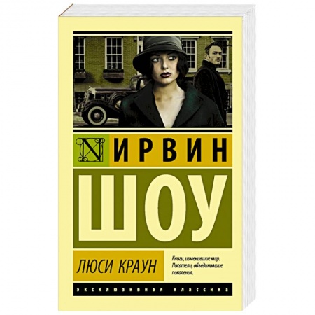 Зарубежная классика, книга Люси Краун купить по низкой цене