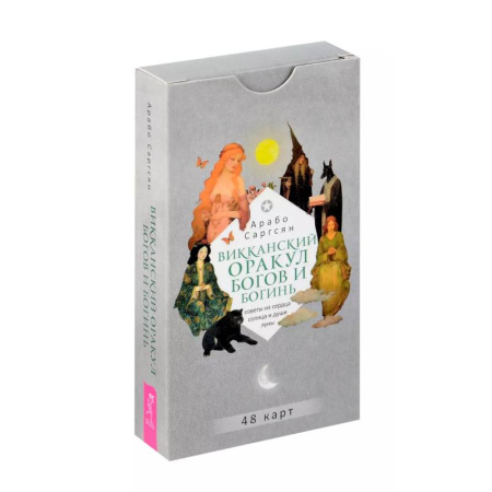 Гадание по картам Таро, книга Викканский оракул богов и богинь (48 карт) купить по низкой цене