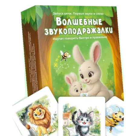 Развитие речи. Чтение, книга Волшебные звукоподражалки. 30 карточек для увлекательных занятий по развитию речи купить по низкой цене