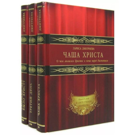 Иудаизм, книга Евангелия в свете учения Шамбалы. Комплект из трех книг купить по низкой цене