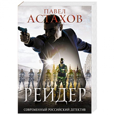 Классика отечественного детектива, книга Рейдер купить по низкой цене