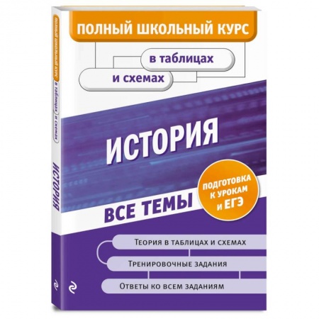 История, книга История купить по низкой цене