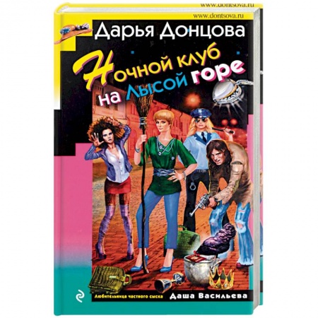 Комедийный, иронический детектив, книга Ночной клуб на Лысой горе купить по низкой цене