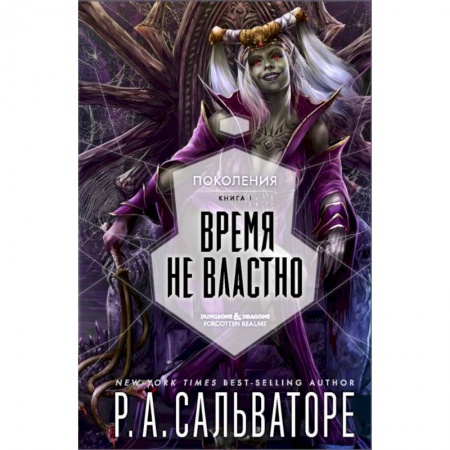 Зарубежное фэнтези, книга Время не властно купить по низкой цене