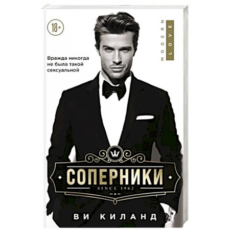 Зарубежный любовный роман, книга Соперники купить по низкой цене
