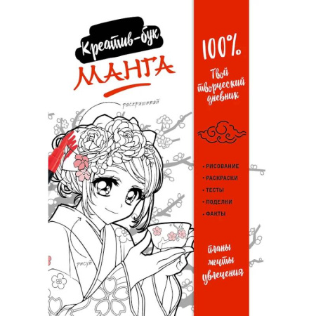 Комиксы. Манга. Фэнтези, книга Подарок любителю манги. Комплект из 2-х книг: 'Манга. Уроки рисования на каждый день' и 'Креативбук. Манга' купить по низкой цене