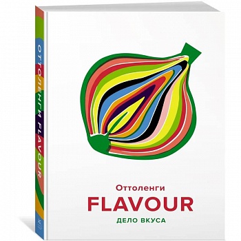 FLAVOUR:Дело вкуса