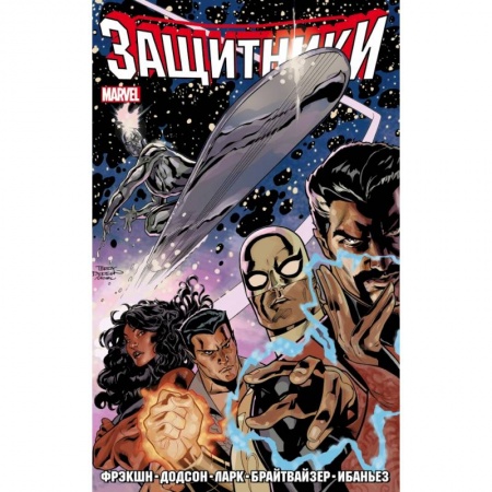 Комиксы. Манга, книга Защитники. Том 1 купить по низкой цене