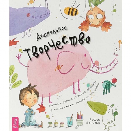 Развитие общих способностей, книга Дошкольное творчество. Пятна и разные смешные закорючки, из которых можно сотворить что угодно купить по низкой цене