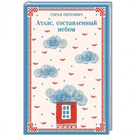 Русская современная проза, книга Атлас, составленный небом купить по низкой цене