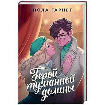 Герой туманной долины Герой туманной долины