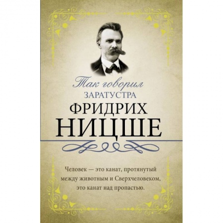 Избранные философские труды и речи, книга Так говорил Заратустра купить по низкой цене