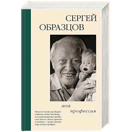 Мемуары, биографии, книга Моя профессия купить по низкой цене