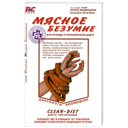 Книги, книга Мясное безумие купить по низкой цене