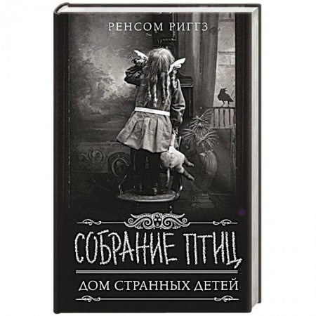Зарубежная фантастика, книга Собрание птиц купить по низкой цене