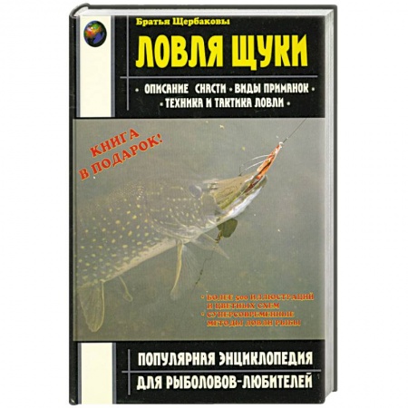 Книги, книга Ловля щуки купить по низкой цене