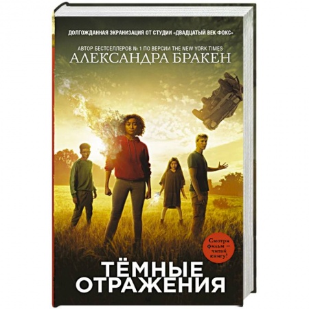 Русская фантастика, книга Темные отражения купить по низкой цене