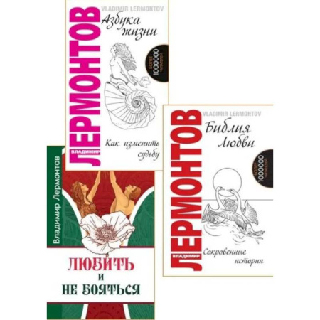 Другие эзотерические учения, книга Жить, любить, и не бояться (комплект из 3 книг) купить по низкой цене