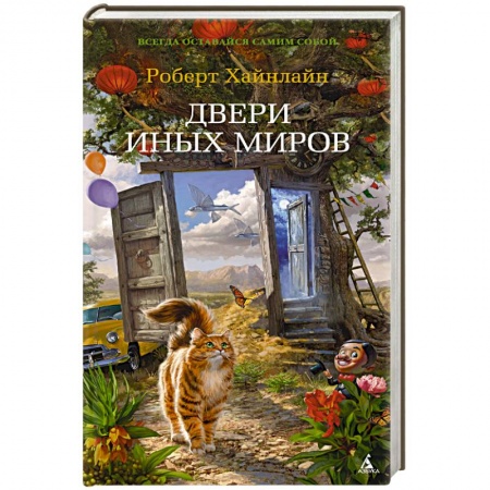 Зарубежная фантастика, книга Двери иных миров купить по низкой цене