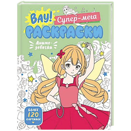 Герои зарубежных мультфильмов, книга Аниме-девочки купить по низкой цене