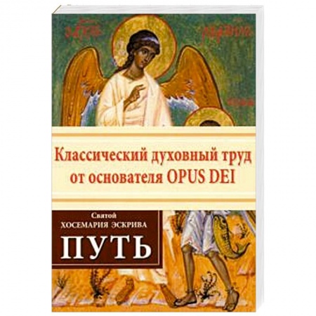 Протестантизм, книга Путь купить по низкой цене