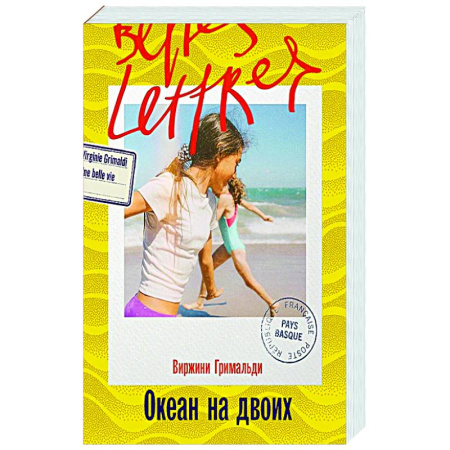 Зарубежная современная проза, книга Океан на двоих купить по низкой цене