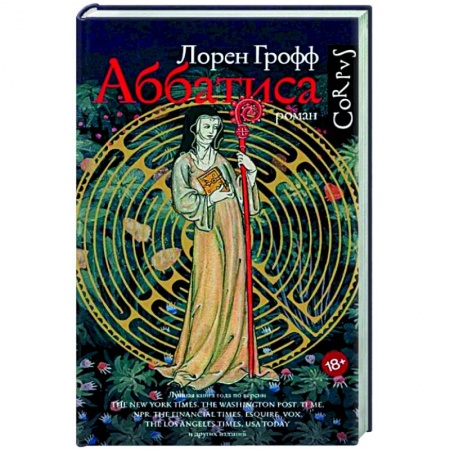 Исторический роман, книга Аббатиса купить по низкой цене