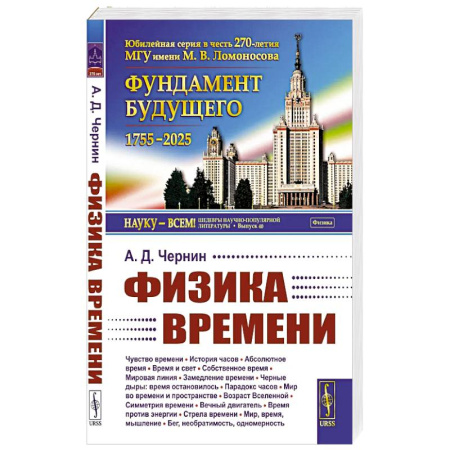 Физика. Астрономия, книга Физика времени купить по низкой цене