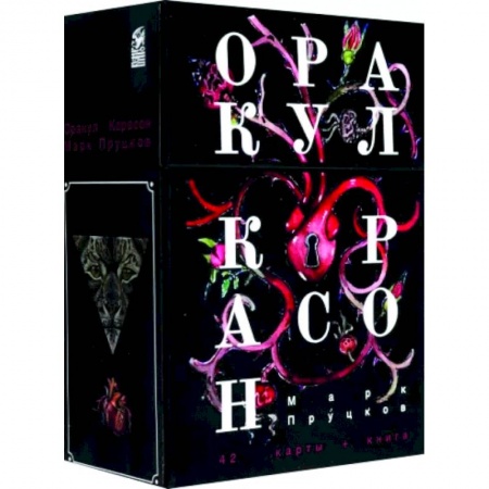 Гадание по картам Таро, книга Оракул Корасон (42 карты + книга) купить по низкой цене