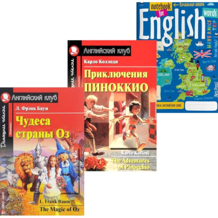 Чтение на английском языке, книга Подборка № 4Е книг из серии 'Английский клуб' для изучающих английский язык Уровень Elementary (комплект в 3 кн.) купить по низкой цене