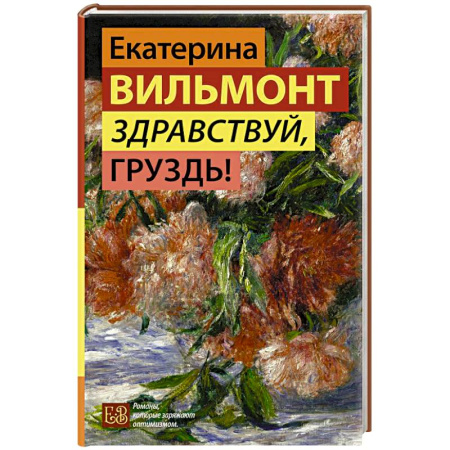 Отечественный любовный роман, книга Здравствуй, груздь! купить по низкой цене