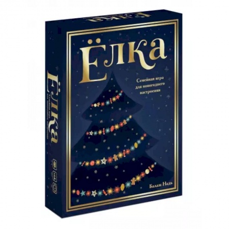 Игры на любой вкус, книга Ёлка. Семейная игра для новогоднего настроения купить по низкой цене