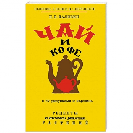 Напитки, книга Чай и Кофе купить по низкой цене