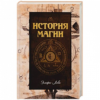 История магии