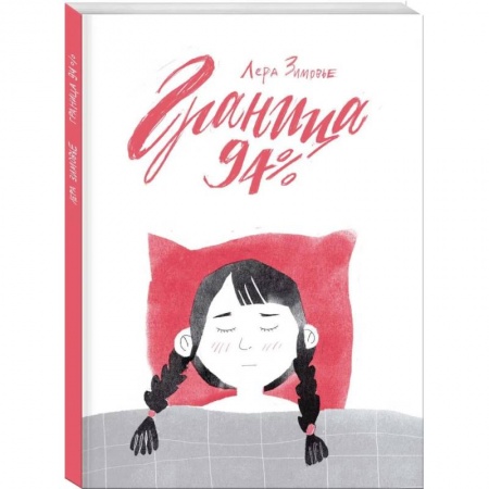 Комиксы. Манга, книга Граница 94% купить по низкой цене