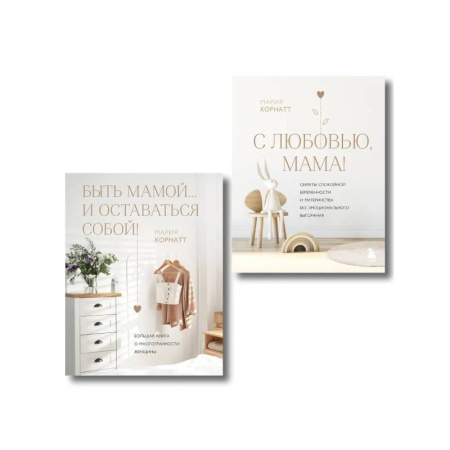 Психология для родителей, книга Комплект из 2 книг: Комфортная беременность, роды и материнство купить по низкой цене