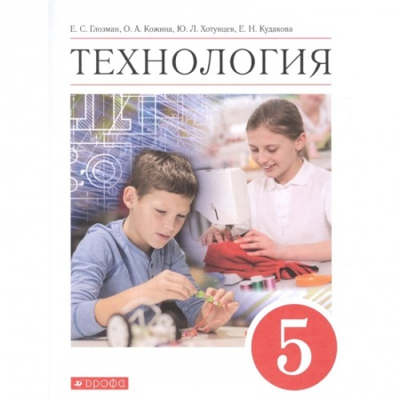 Технология, книга Технология. 5 класс. Учебник. ФГОС купить по низкой цене