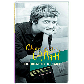 Волшебные облака